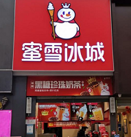 广州哪里有蜜雪冰城加盟店？蜜雪冰城位置