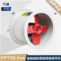 BPPT35-11型塑料防爆轴流风机