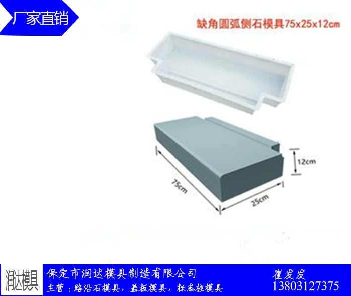 转弯侧石塑料模具 工作原理