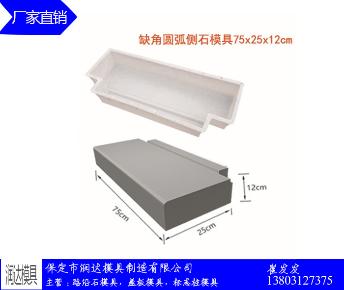缺角侧石塑料模具 日常维修