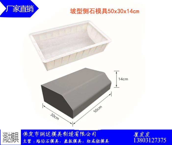 圆弧侧石塑料模具  保养