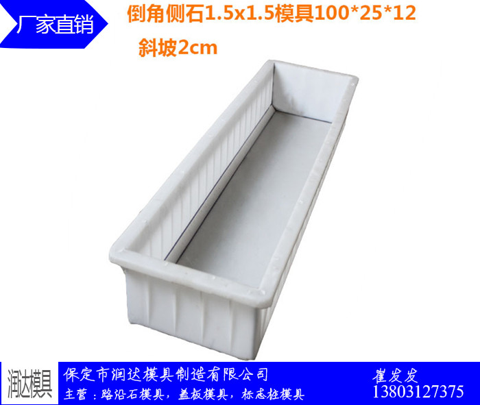 高速侧石塑料模具  应用