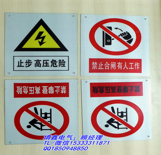 YX-PVC标志牌 高压危险警告牌 禁止拉闸提示牌