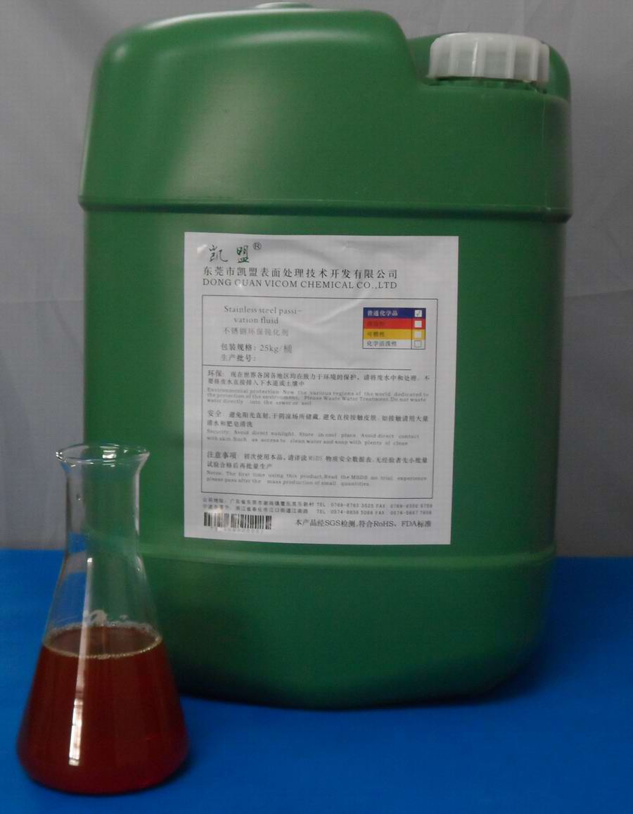 凯盟不锈钢环保钝化液属于无铬绿色环保的不锈钢钝化液