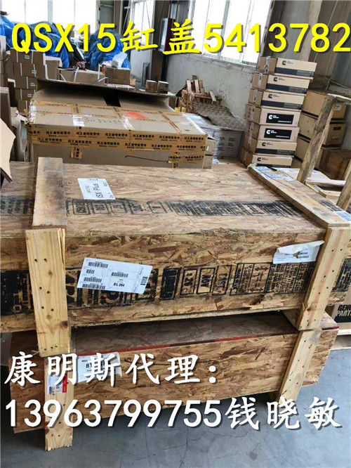 北方TR50自卸车用康明斯QSX15缸盖5413782
