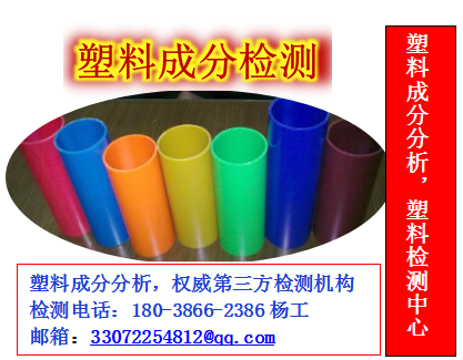 广东省改性塑料机械性能检测注意事项