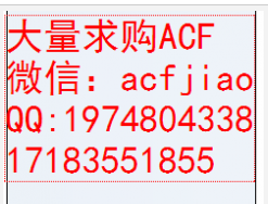 专业求购ACF 现金收购ACF CP560 CP518