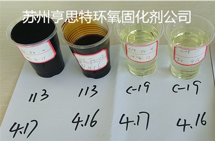 底中固化剂面涂固化剂环氧固化剂产品环氧地坪材料苏州亨思特环氧固化剂公司供应天津市南开区环氧固化剂