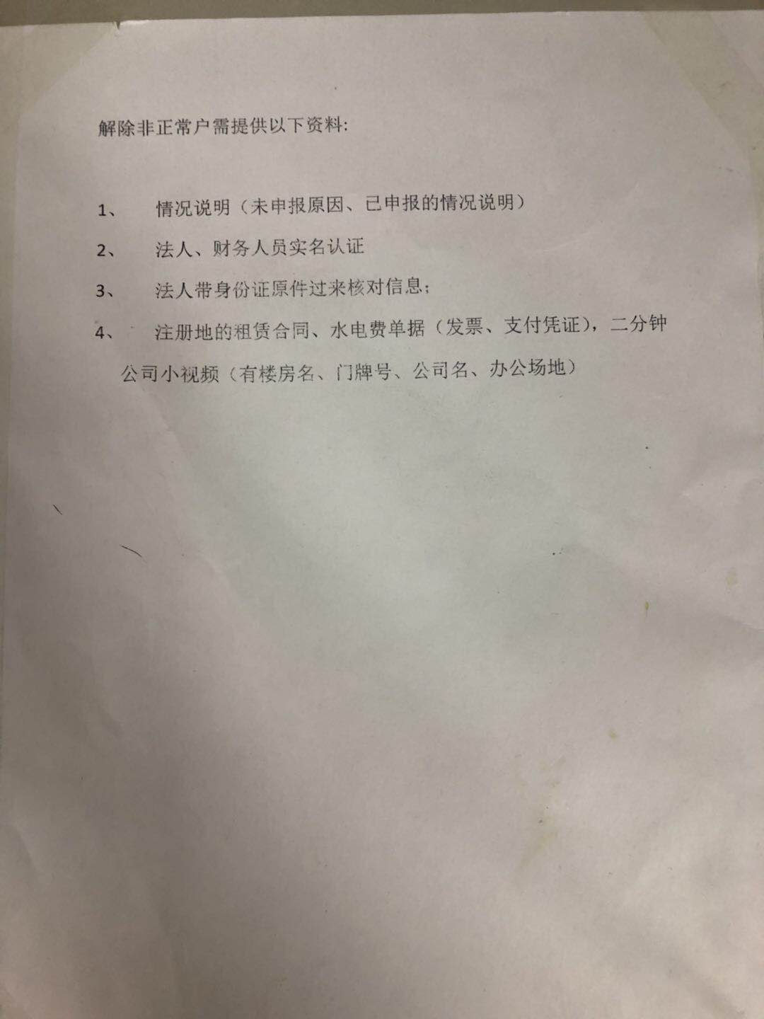 深圳公司税务逾期非正常户了怎么处理