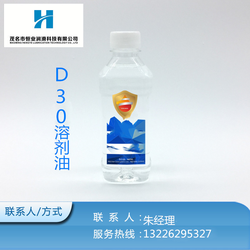 溶剂油-D30环保溶剂油