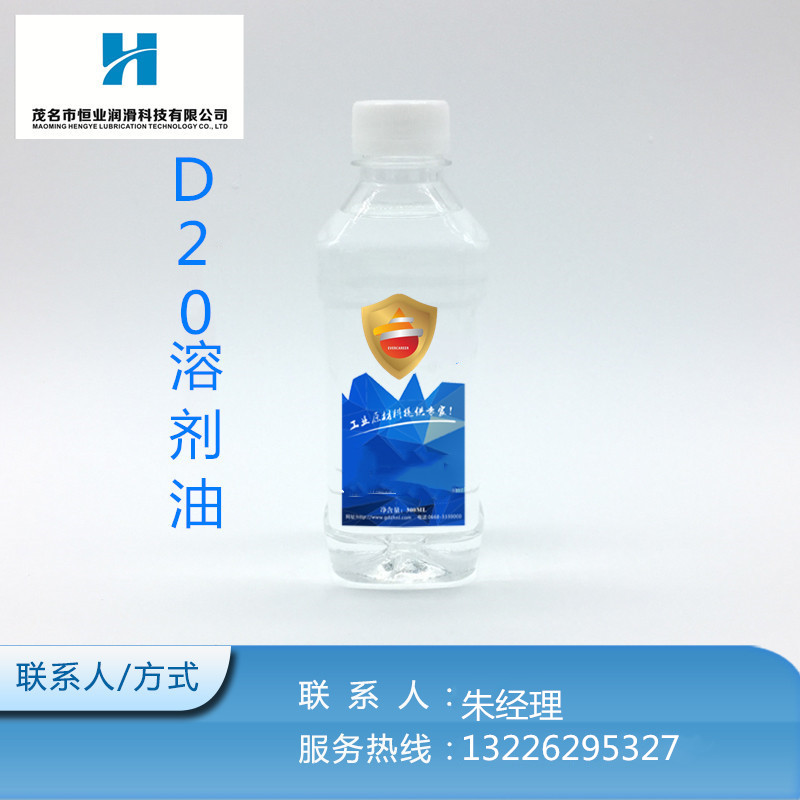 环保溶剂油-D20环保溶剂油
