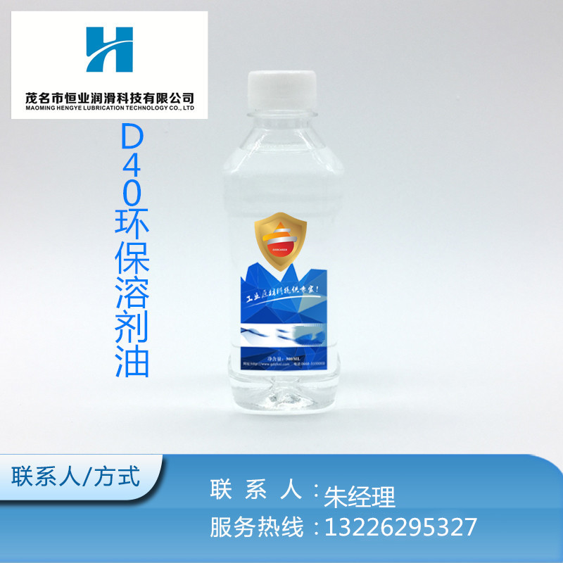 环保溶剂油-D40环保溶剂油