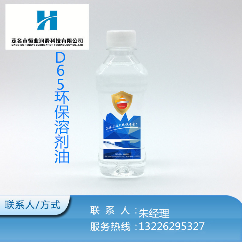 环保溶剂油-D65环保溶剂油