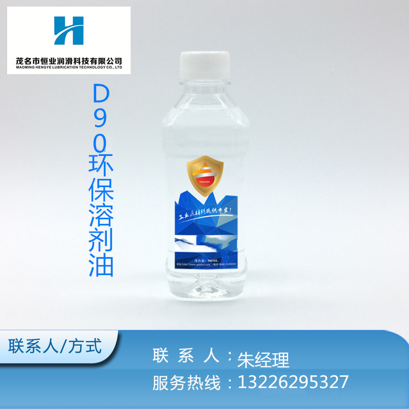 环保溶剂油-D90环保溶剂油