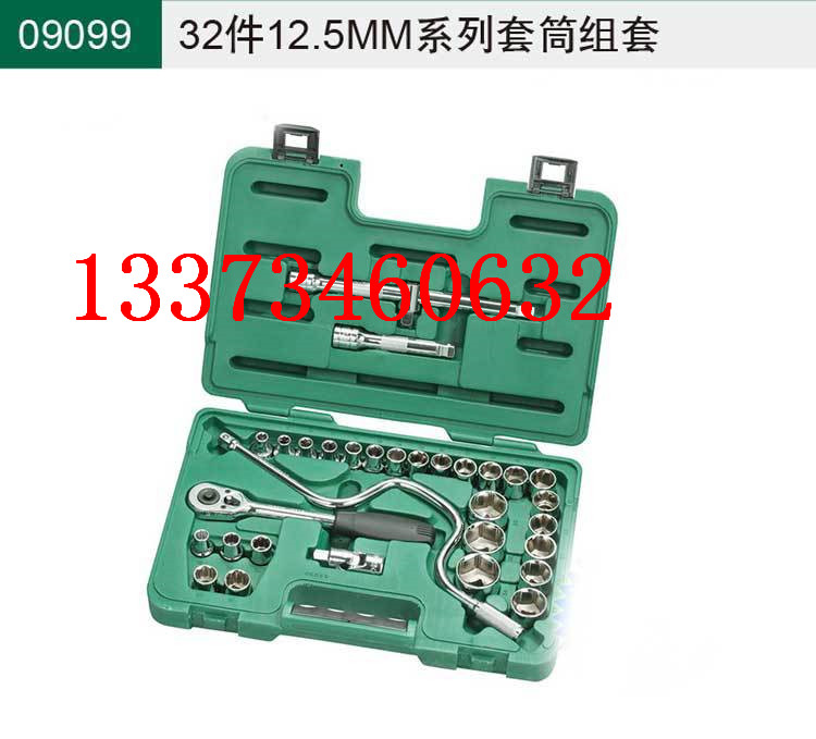 32件12.5MM系列套筒组套09099五金工具世达工具