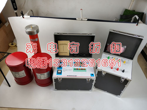 租售75kVA/75kV/1A30～300Hz变频串联谐振试验成套装置承试资质