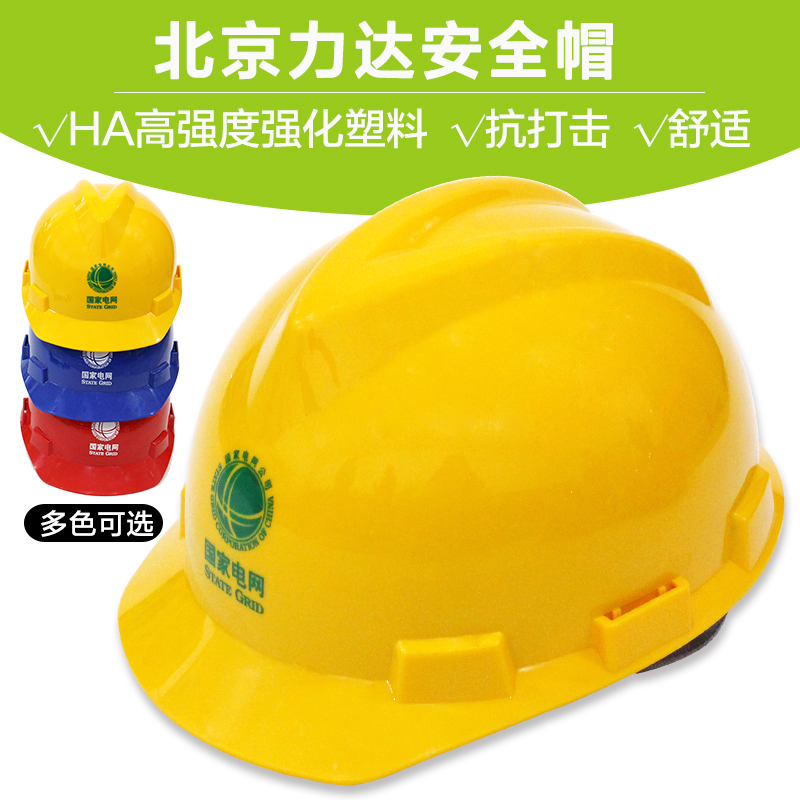 abs安全帽透气工地施工防砸头盔劳保建筑工程领导电力电工可印字