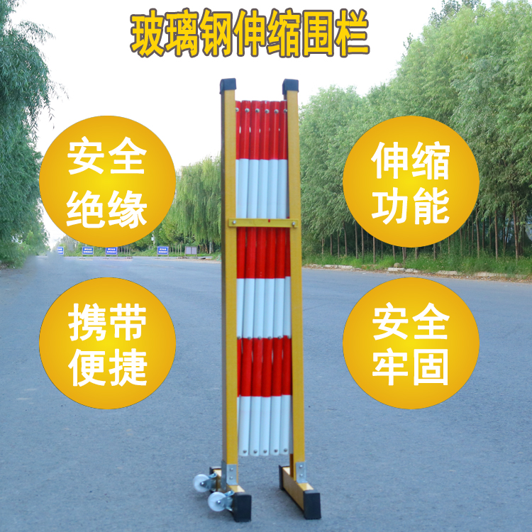 优质电力围栏伸缩护栏电力安全围栏可移动式玻璃钢围栏护栏隔离栏