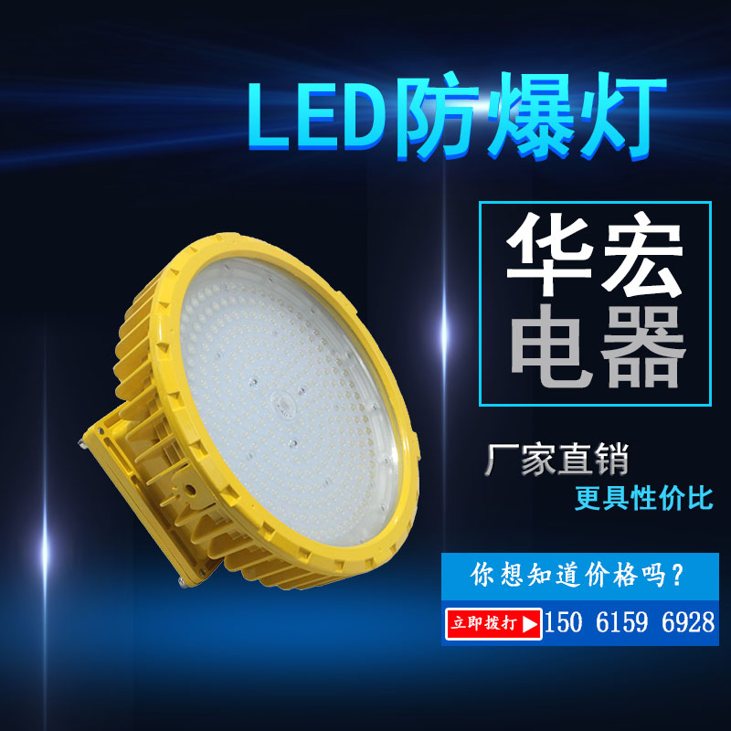 专业平台灯仓库BFC5823LED防爆电厂圆形LED防爆灯具