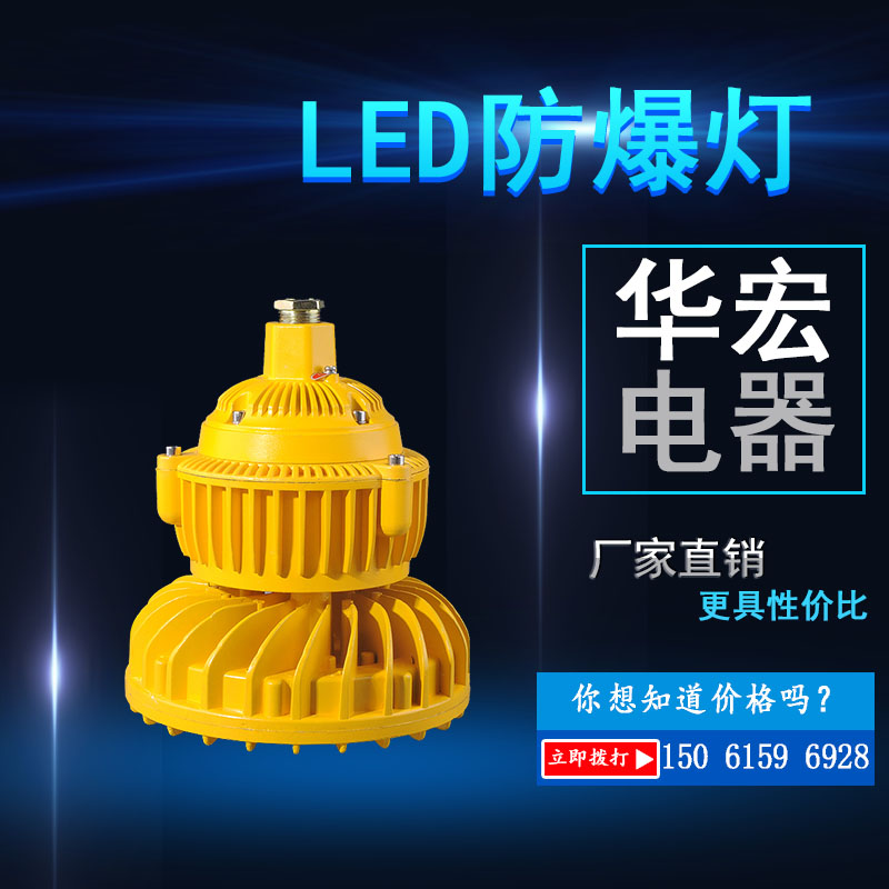 BAD808-M 吸顶式LED防爆灯具免维护节能防爆灯直销