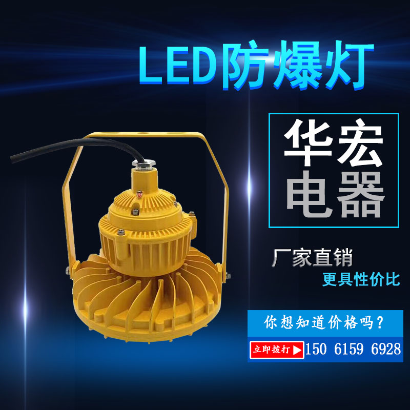 BAD808-M2 LED防爆灯立杆LED防爆灯防眩防爆灯