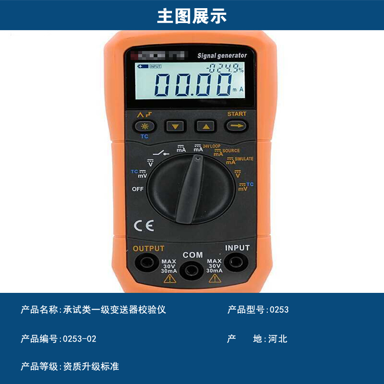 承装、承修、承试变送器校验仪2套电力行业资质升级