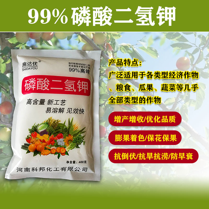 快速补充水稻所缺的磷钾元素磷酸二氢钾高含量易吸收厂家批发