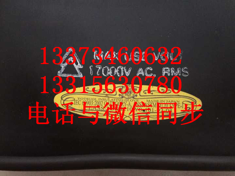 日本YS 绝缘手套 YS1019004进口绝缘手套