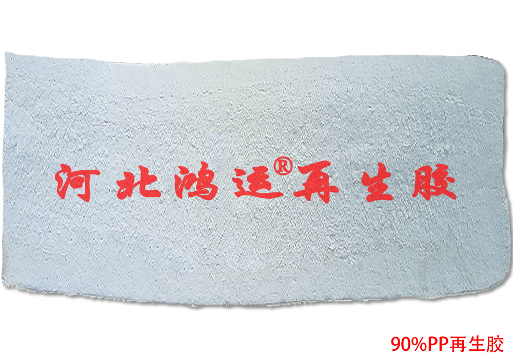 用异戊二烯再生胶生产灰色橡胶制品