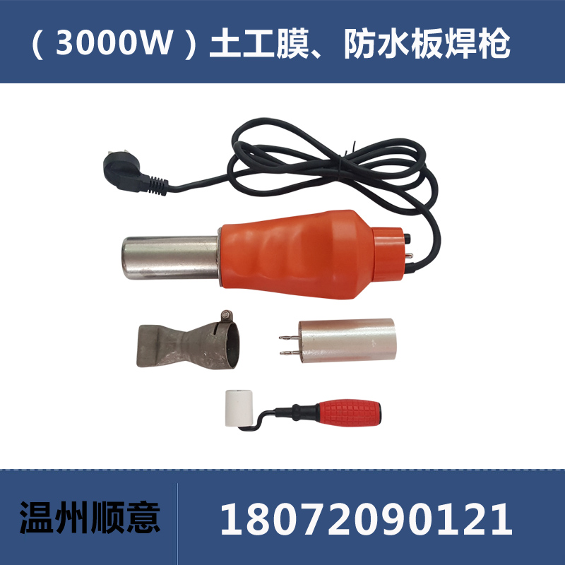 3000W防水板热风枪，加大功率土工膜焊枪风筒吹风机，雨布油布焊枪