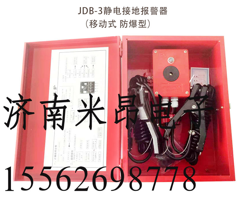 2019年JDB-3静电接地报警仪器-可声光报警