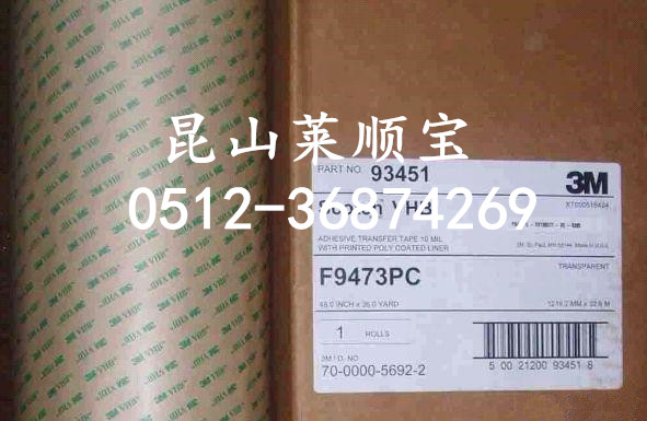 求购 ：3M9473PC双面胶3M82612 苏州散料模切 整支便宜