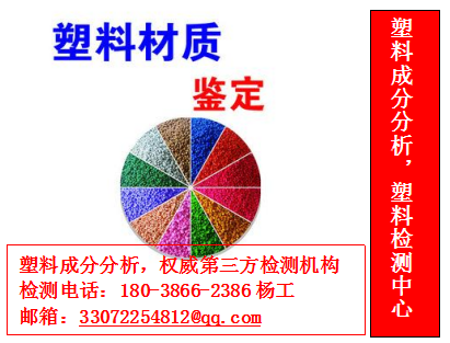 惠州市塑胶材料机械性能检测权威机构
