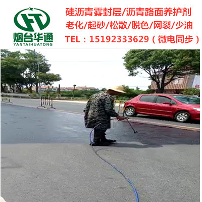 江苏苏州路面老化硅沥青养护剂帮忙恢复活力