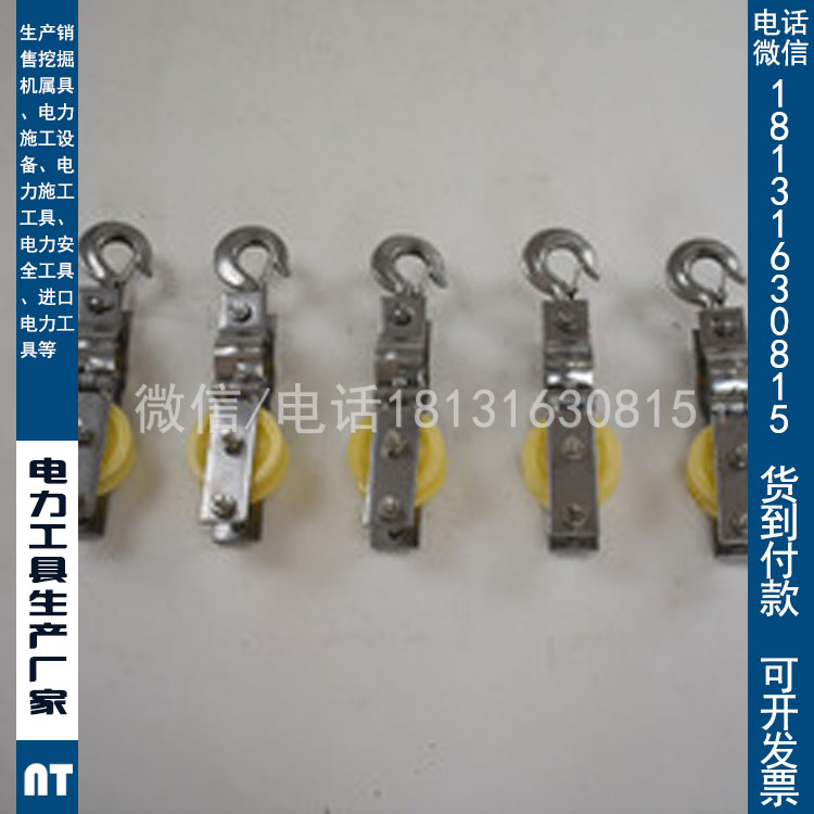 电力承装修试所需工具放线滑车 电力资质工具大全