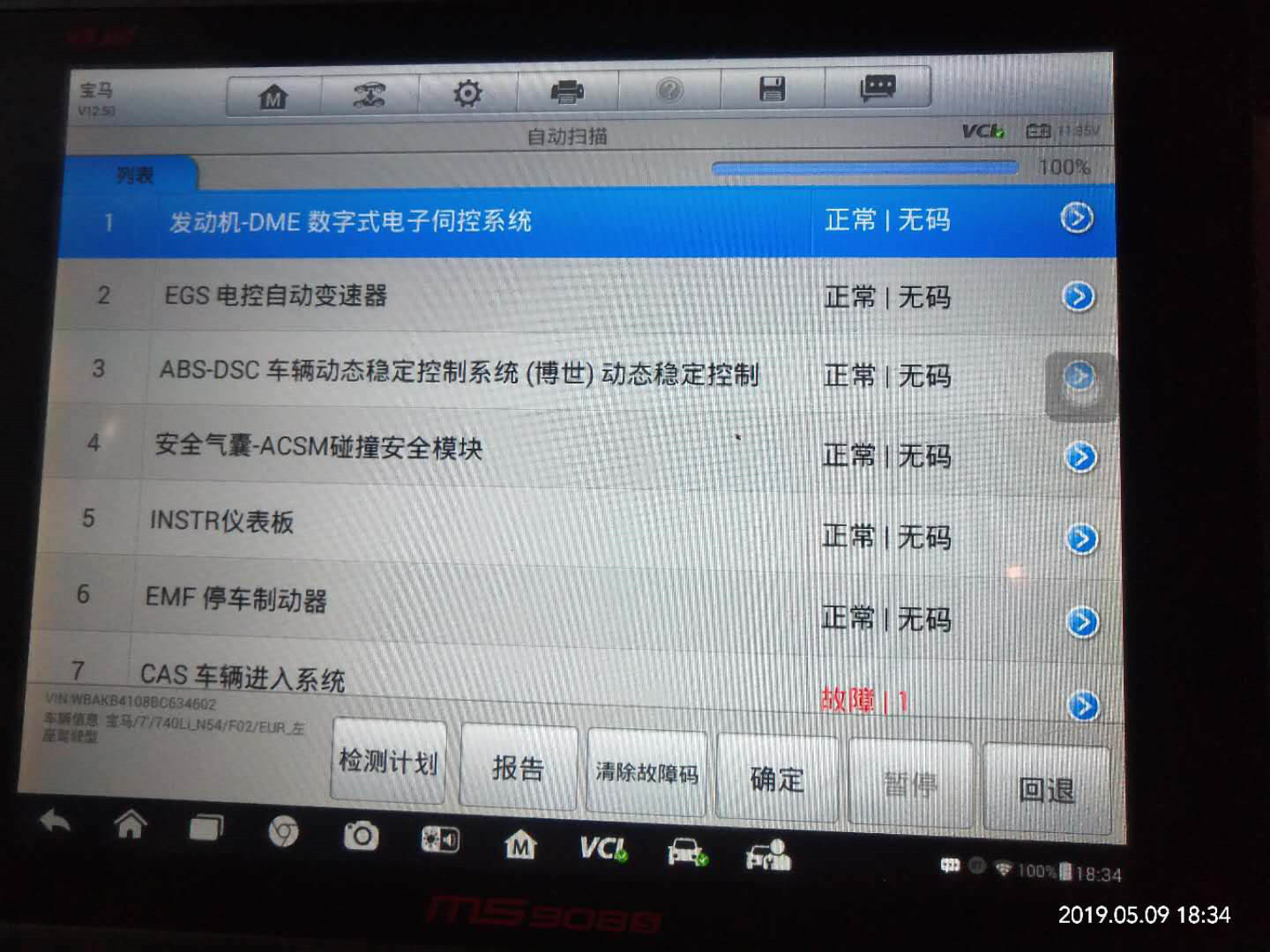 北京宝马523八速AT变速箱故障案例