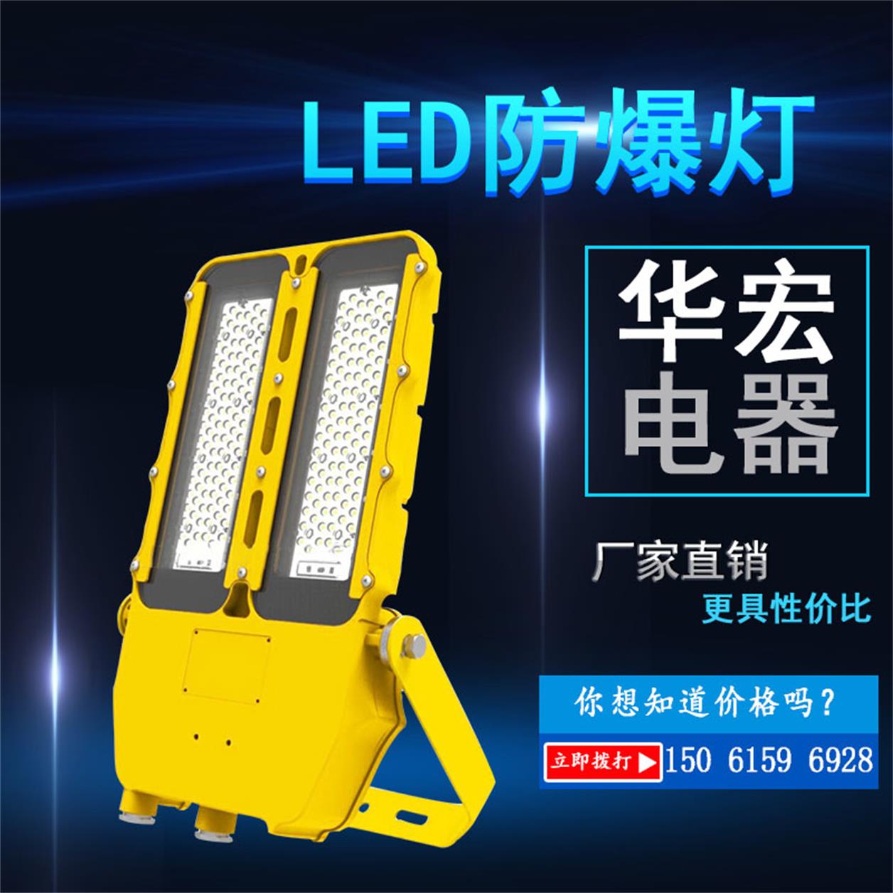 座式LED防爆灯BFC8115 70W投光灯BFC8115灯