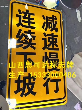 山西思可达标牌厂 交通标志牌 道路指示牌 反光牌