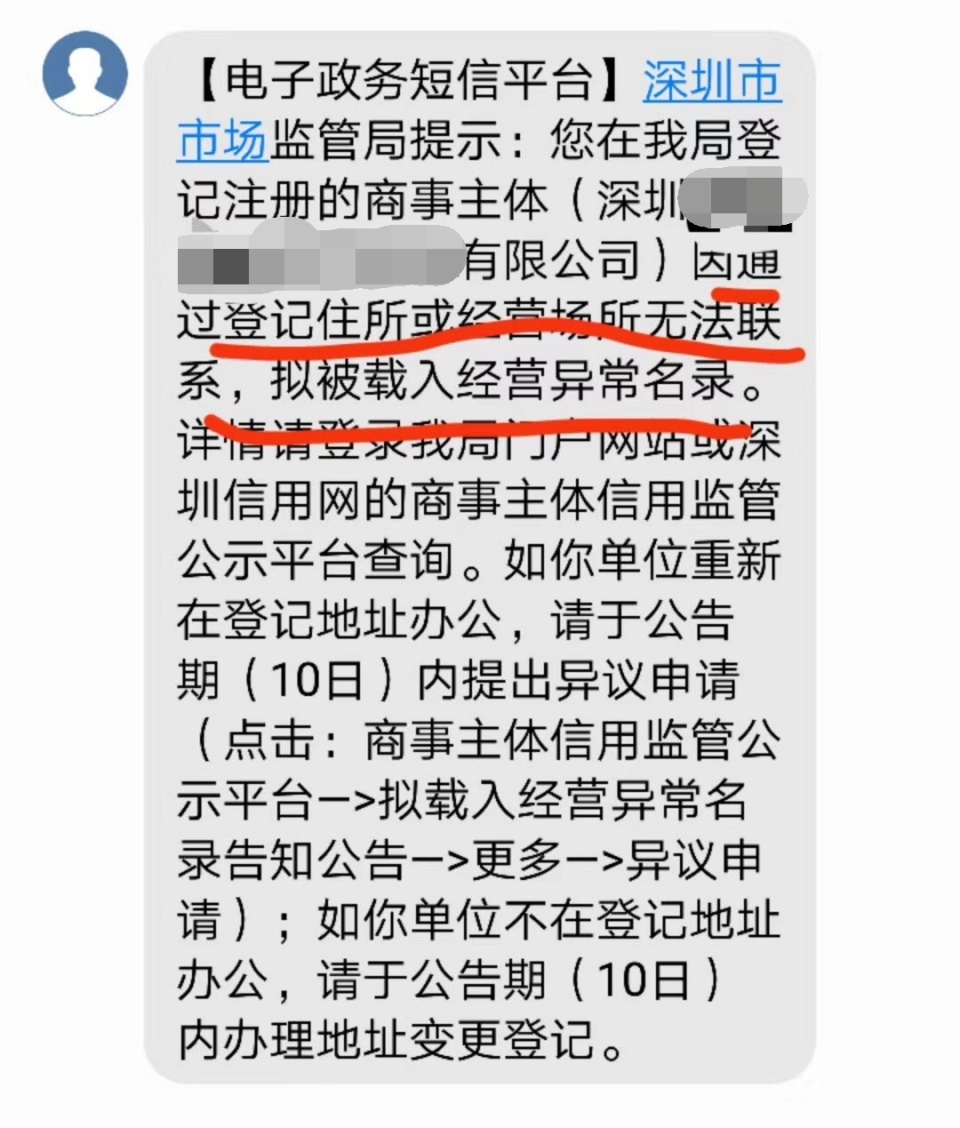 公司被纳入经营异常名录会造成什么后果