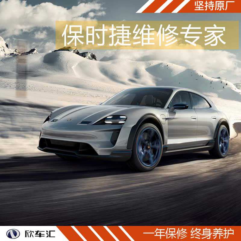 保时捷四轮定位保养，保时捷保养多少钱