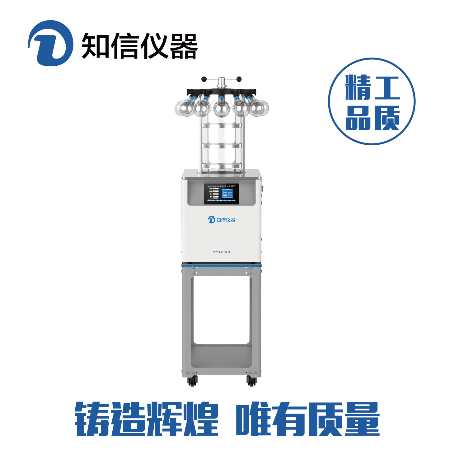 知信仪器实验室冻干机ZX-LGJ-1A