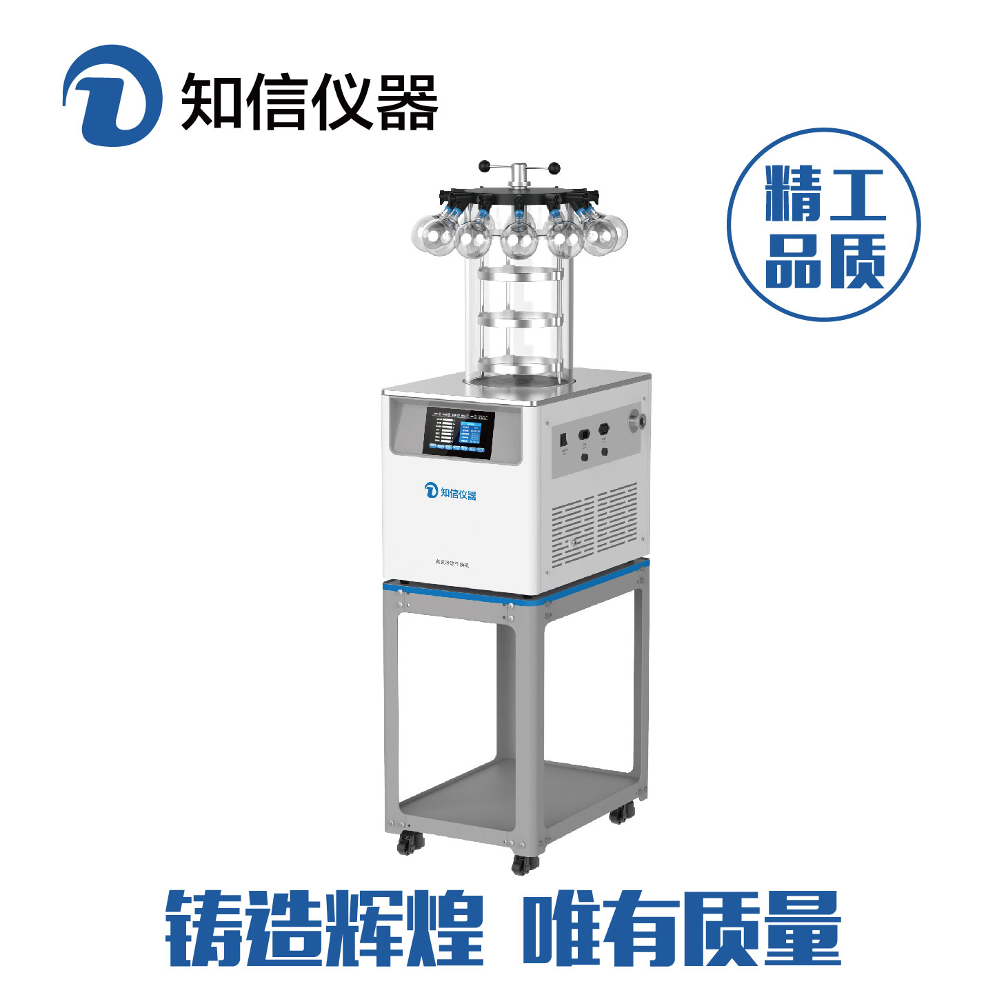 知信仪器实验室冻干机ZX-LGJ-1B