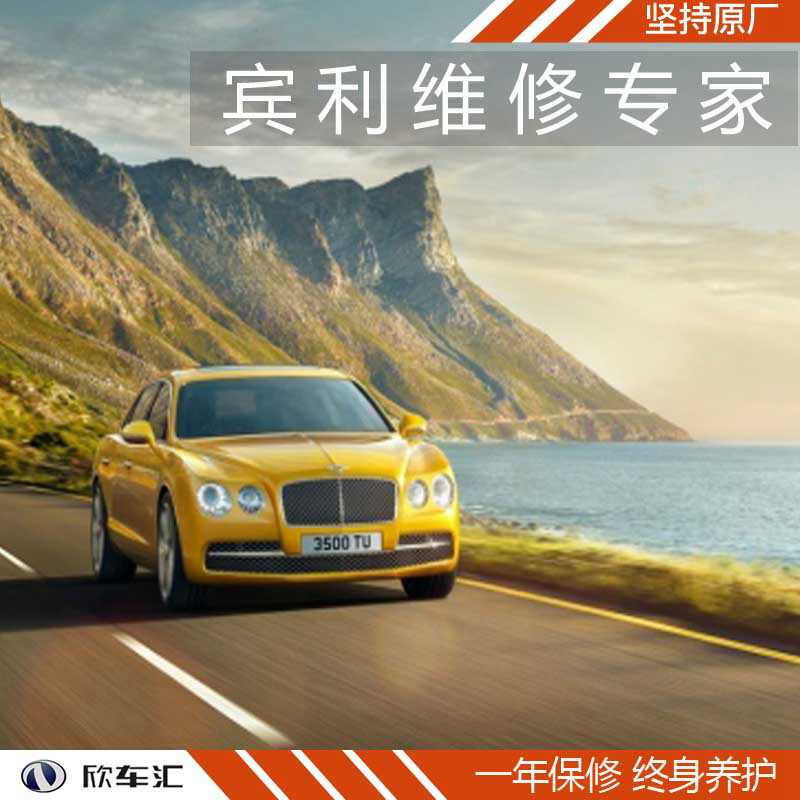 宾利更换轮胎，上海宾利保养多少钱