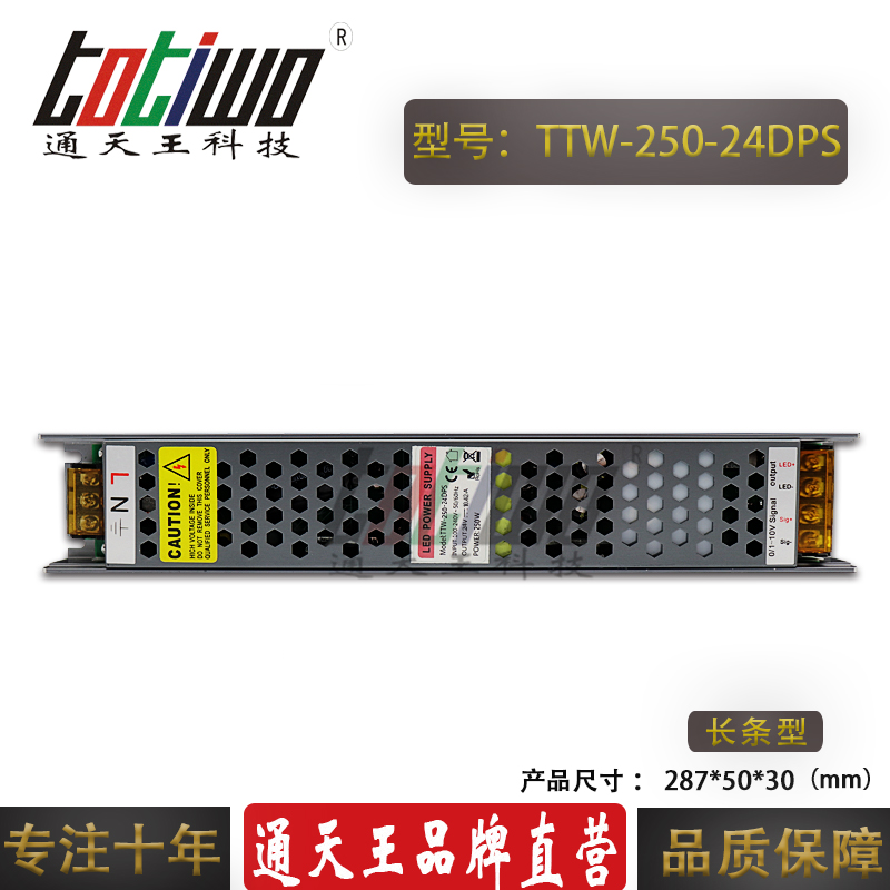 通天王24V250W10.42A驱动0-10V调光电源可控硅直流输出亮化照明工程