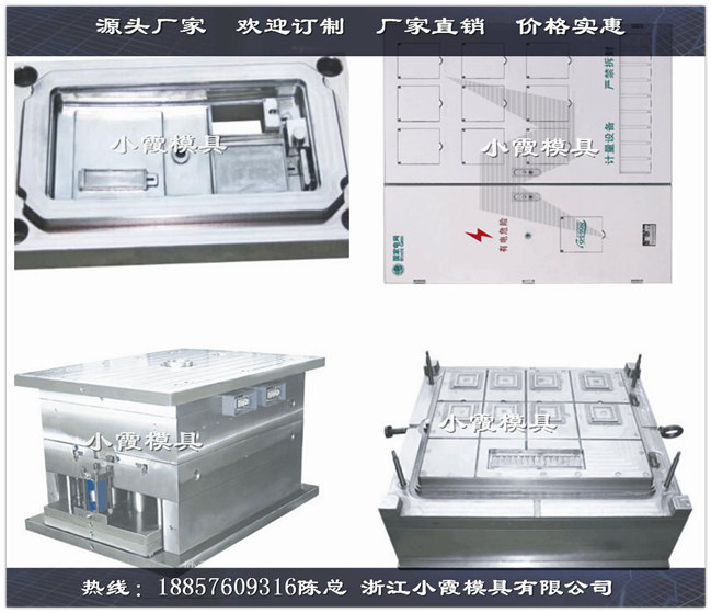 单相九位电表箱模具设计加工