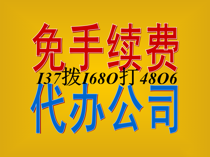 开办金融服务公司的要求转让金融服务外包公司