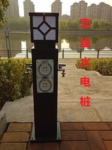 HW-10 恋途 智能水电桩 水电箱 水电柜