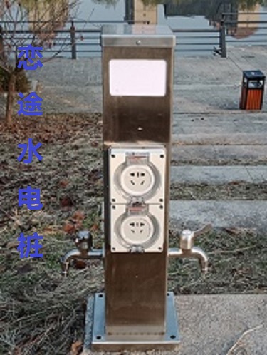 HW-17 恋途 智能水电桩 水电箱 水电柜