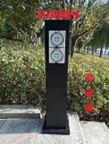 HW-203 恋途 插座柱 电源柱 草坪灯柱