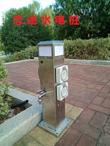 HW-08 恋途 智能水电桩 水电箱 水电柜
